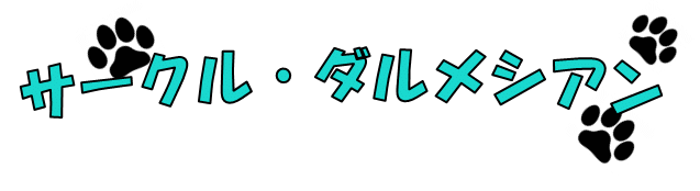 �T�[�N���E�_�����V�A��