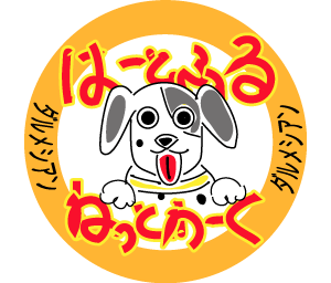 �n�[�g�t���E�l�b�g���[�N�E�_�����V�A��